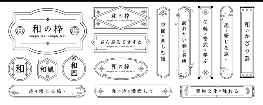 和風モノクロフレーム素材 シンプルな和デザイン見出し・ラベル・装飾セット（ベクター）
