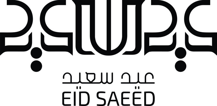 Arabic and English Eid Saeed Calligraphy with Dots