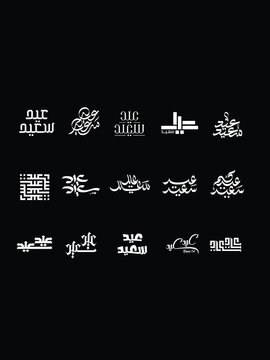 Collection of White Arabic Calligraphy for Eid Greetings on Black Background