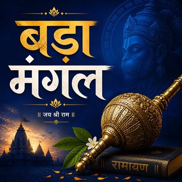 Hanuman holding gada with ancient temple silhouette and spiritual text, hinduism