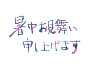 カラフルな著集お見舞い申し上げますの横書き文字 © adomon