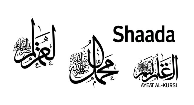 Islamic Calligraphy: Shahada, Muhammad, Ayet Al-Kursi in Arabic Script