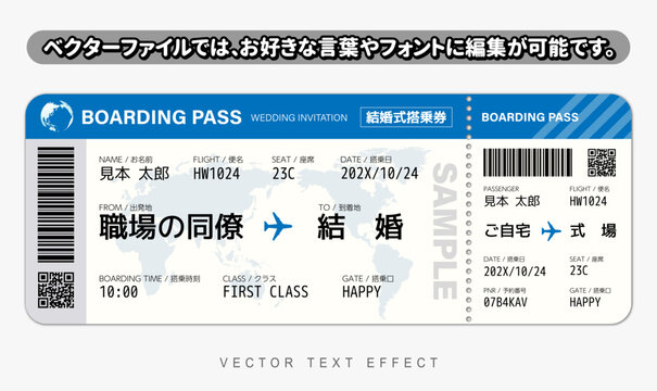 【文字編集可能】航空券風 パロディチケット テンプレート（結婚式招待状・イベント入場券）