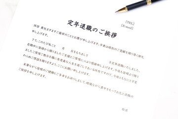 定年退職のご挨拶 - 定年退職にあたり、在職中にお世話になった取引先やお客様への「定年退職のご挨拶」  © PJM