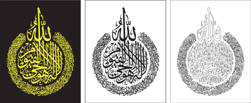 Ayat Kursi Quran Calligraphy