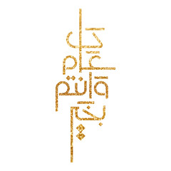 Obraz premium Kul Am Wa Antum Bi Khair Arabic Calligraphy Greeting for Islamic Holidays and New Year