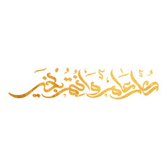Obraz premium Kul Am Wa Antum Bi Khair Arabic Calligraphy Greeting for Islamic Holidays and New Year
