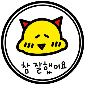 칭찬도장