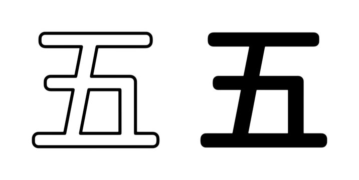 Chinese Character Five, Wu Symbol Vector Icons. Traditional Asian Numerals, Count, Quantity, Number Five Illustration. Black and White Simple Graphics.