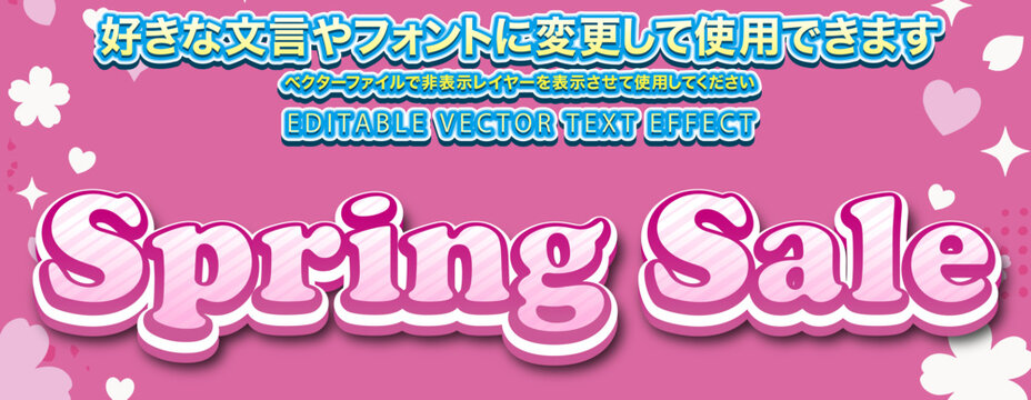 【文字編集可能】 装飾テキストエフェクト。編集可能なグラフィックスタイルテンプレート。spring SALE