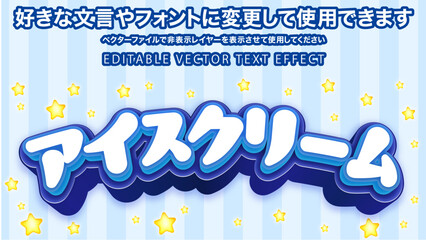 【文字編集可能】 装飾テキストエフェクト。編集可能なグラフィックスタイルテンプレート。アイスクリーム © decodesign