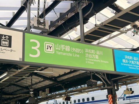 Tokyo Station platform 3 signage for the JR Yamanote Line outer loop toward Hamamatsucho and Shibuya with Shinkansen train in background - Tokyo, Japan, December 25, 2025