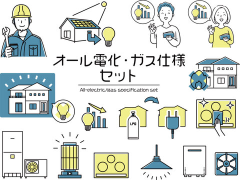 オール電化とガス仕様セット_2色