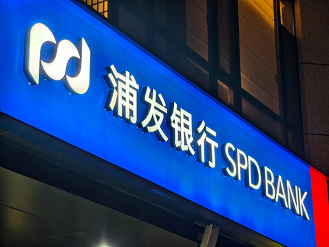 Shanghai,China-Nov.18th 2025: Shanghai Pudong Development Bank (SPD Bank) brand logo sign