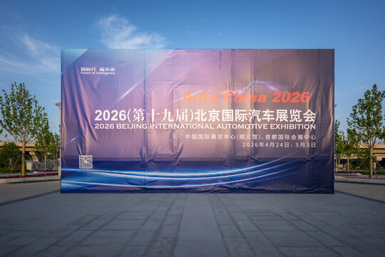 Auto China 2026: Highlights of the 19th Beijing International Automotive Exhibition at CIEC