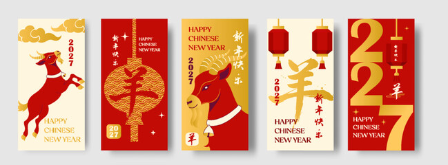 Chinese New Year 2026 Year of the Goat. Set of design template for festive illustrations, greeting cards and banners. (Chinese translation : Happy chinese new year, goat) © Antonina