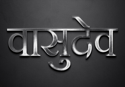 Chrome metal 3D Hindi name design of Vasudev on grey background in Hindi.