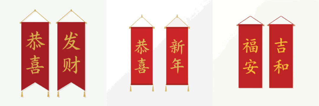 Flat design of two vertical red banners with simple gold calligraphy characters, minimalist rectangular shapes, no outlines, plain white background.