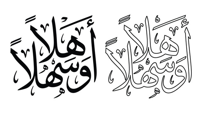 Arabic calligraphy of Aql and Ilm black and white line art