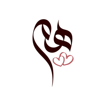 Stylized Arabic Initials Ha Meem Heart Shape for Muslim Wedding Invitation
