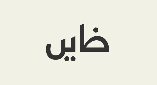 Arabic calligraphy art design element.
