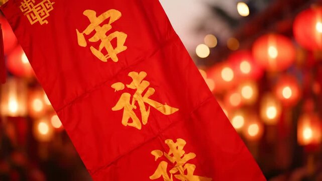 Red Banner for Mid-Autumn Festival Celebration - This video showcases a vibrant red banner with traditional Chinese characters in gold, associated with the Mid-Autumn Festival.