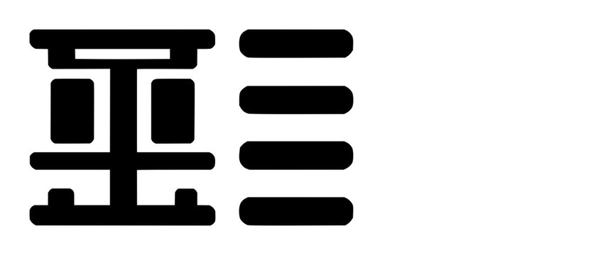 Automated coding script brackets set with solid black icons on white background featuring programming symbols, bracket symbols, code illustration with minimalist design and vector