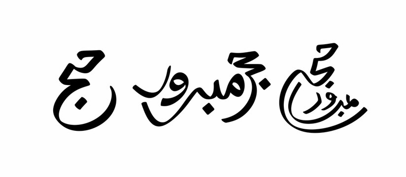  Hajj ,Hajj Mubarak calligraphy ,Al Hajj Mubarak Creative Calligraphy. Happy Hajj is an Arabic quote use after Hajj Time for greeting people who celebrate Hajj and wishing them to accepts their praye