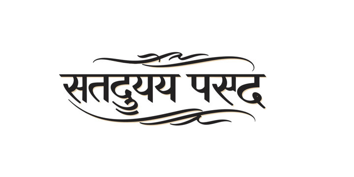 Punjabi Shalok Satguru Parsad Calligraphy Vector Illustration