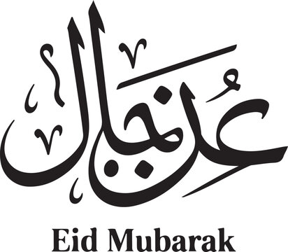 Eid Mubarak Greeting with Arabic Calligraphy and English Typography Design