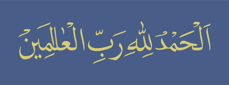 Arabic Calligraphy of Alhamdu lillahi Rabbil 'alamin on Blue Background