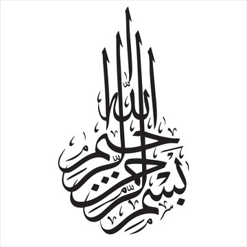 Elegant Arabic Calligraphy of Bismillah (Bismillahir Rahmanir Rahim) in Black Monochrome Style