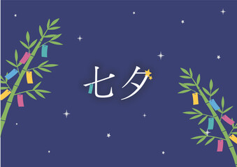 Fototapeta premium 七夕のバナー