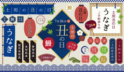 土用の丑の日・和風あしらい素材集 © nozomi_302