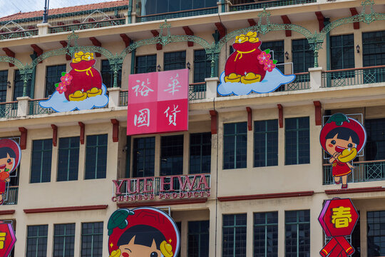 Singapore - 26 December, 2025: View on historic facade of Yue Hwa Building or Nam Tin Building with festive decorations in Singapore Chinatown. Built in 1927, operated as the Great Southern Hotel.