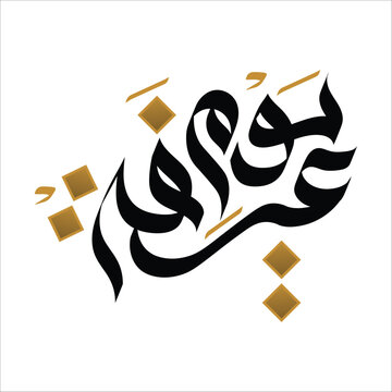 Youm e Arafa Arabic Calligraphy Vector Illustration