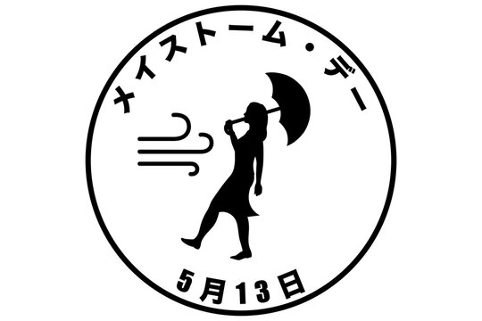 メイストーム・デー