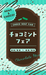 ポップでかわいいチョコミントフェアテンプレート1_縦 © Peco
