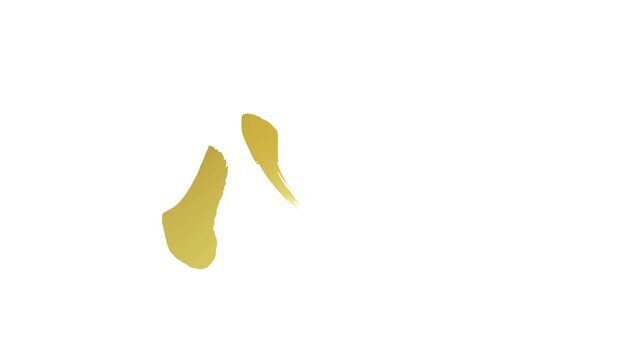 「心」書き順アニメーション｜金文字・白背景｜Gold Kanji Stroke Order Animation on White Background &ldquo;Heart&rdquo;