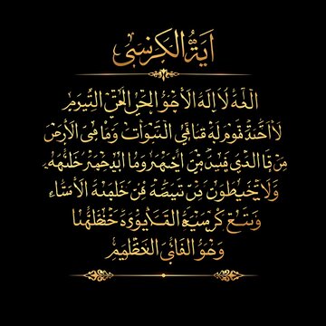 Ayatul kursi arabic calligraphy in golden gradient style on black background with borders.