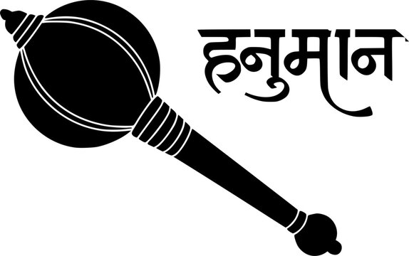 Lord Hanuman Hindi text with sacred gada mace weapon, bold black and white Hindu devotional vector illustration for religious print, sticker and spiritual festival design
