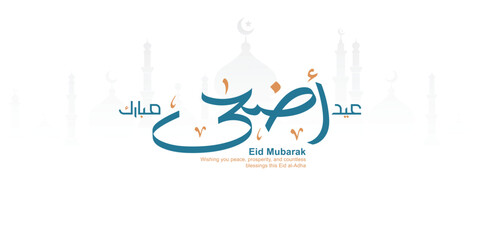 Obraz premium Eid Al Adha Mubarak Arabic Calligraphy and English Typography Translation Blessed Eid Al Adha