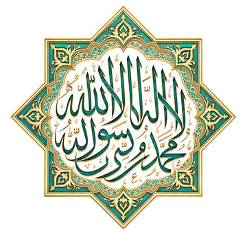 Islamic calligraphy la ilaha illallahu mohammadur rasulullah isolated on transparent background