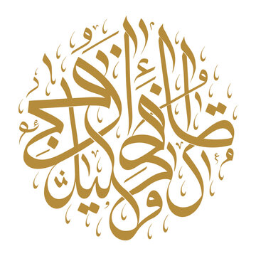 Ornate Islamic Arabic Calligraphy Artwork in Golden Hue