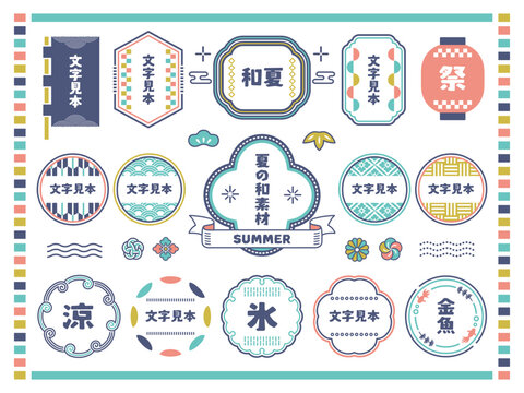 夏の和風フレーム素材セット