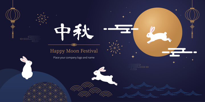 Luxury Mid Autumn Festival Horizontal Banner with Moon Rabbit and Golden Lanterns