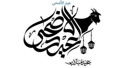 Obraz premium Eid Al-Adha Celebration Arabic Calligraphy Goat Silhouette Lanterns