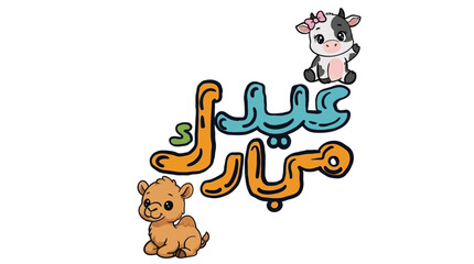 Fototapeta premium Eid Mubarak greeting card with cute animals and colorful dots