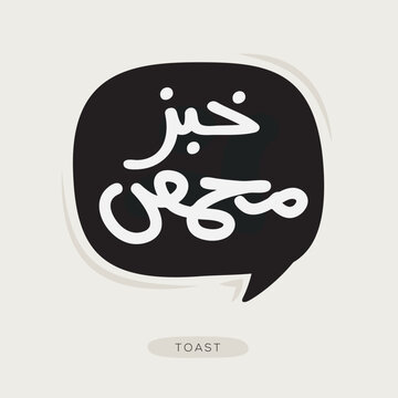 Toast Arabic typography text, vector illustration.