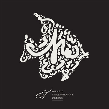 Arabic calligraphy hand-drawn design, Fish shape, contains random freehand Arabic letters without specific meaning in English, vector illustration.